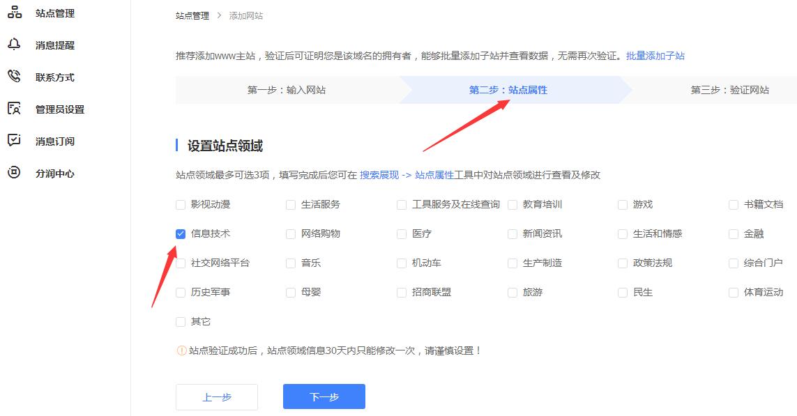 選擇站點(diǎn)屬性