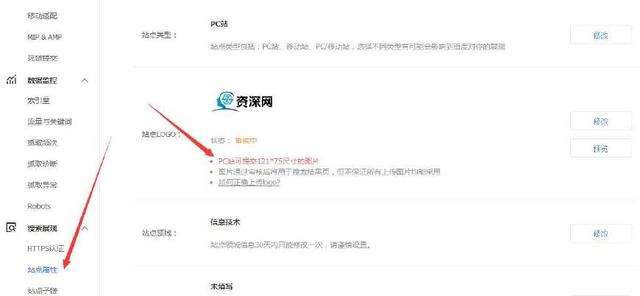 站點(diǎn)logo提交入口